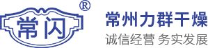 常州市（shì）水蜜桃影院閃蒸（zhēng）幹燥設備有限公司
